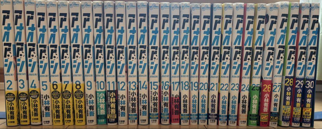 アオアシ　2-30巻　全巻セット