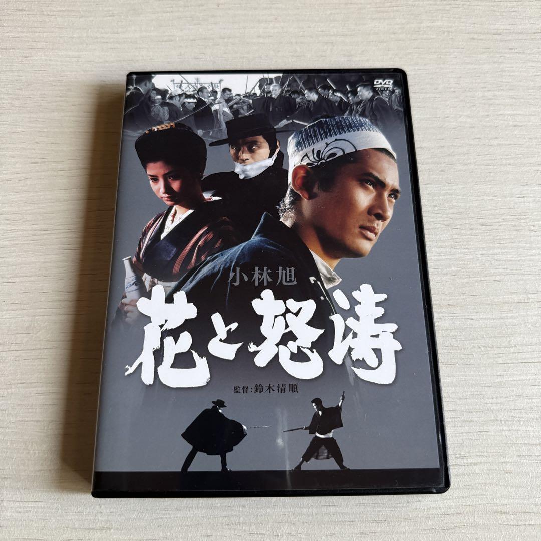 花と怒涛('64日活) sddefault.jpg