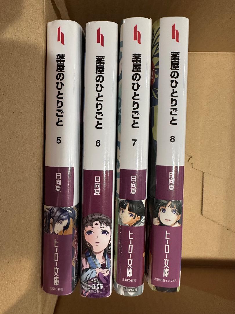 【帯付き初版】薬屋のひとりごと 1巻 2巻＋5～8巻セット