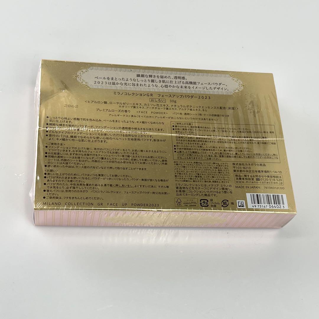 ミラノコレクション GR フェースアップパウダー2023 30g 新品 未開封