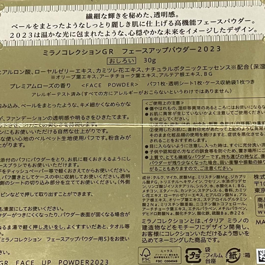 ミラノコレクション GR フェースアップパウダー2023 30g 新品 未開封