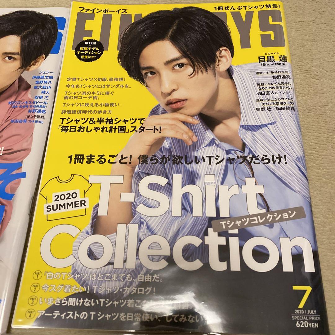 FINE BOYS 目黒蓮ページまとめ売り 目黒蓮 fineboys まとめ売り - メルカリ