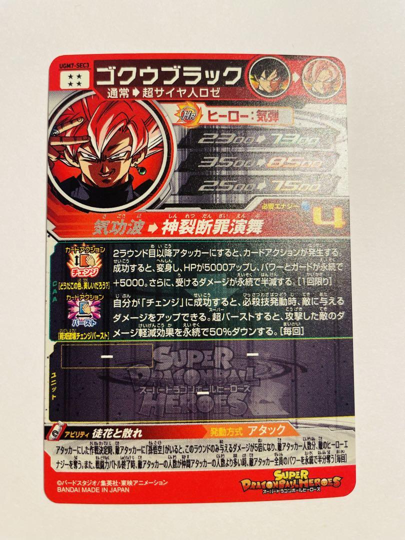 ドラゴンボールヒーローズUGM7-SEC3 ゴクウブラック