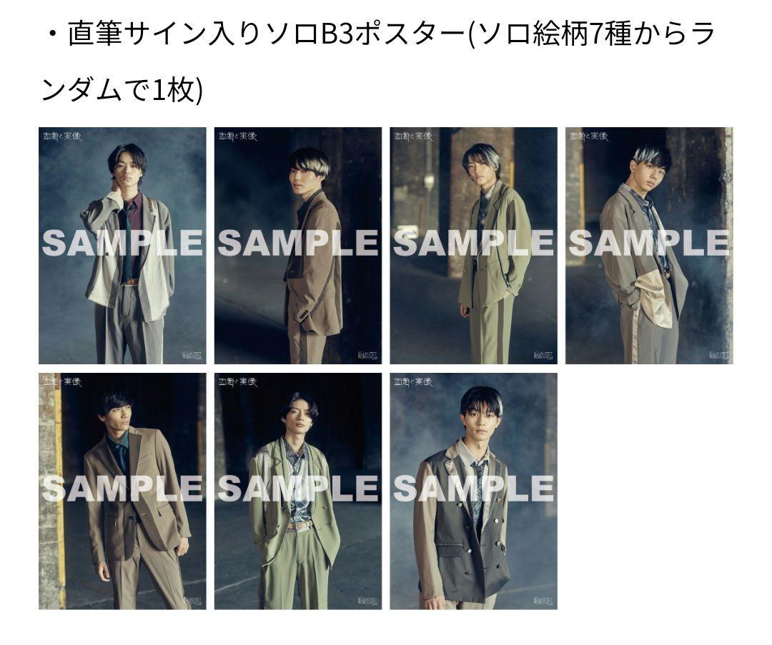 武藤潤 サイン入りポスター 虚像と実像 画像4