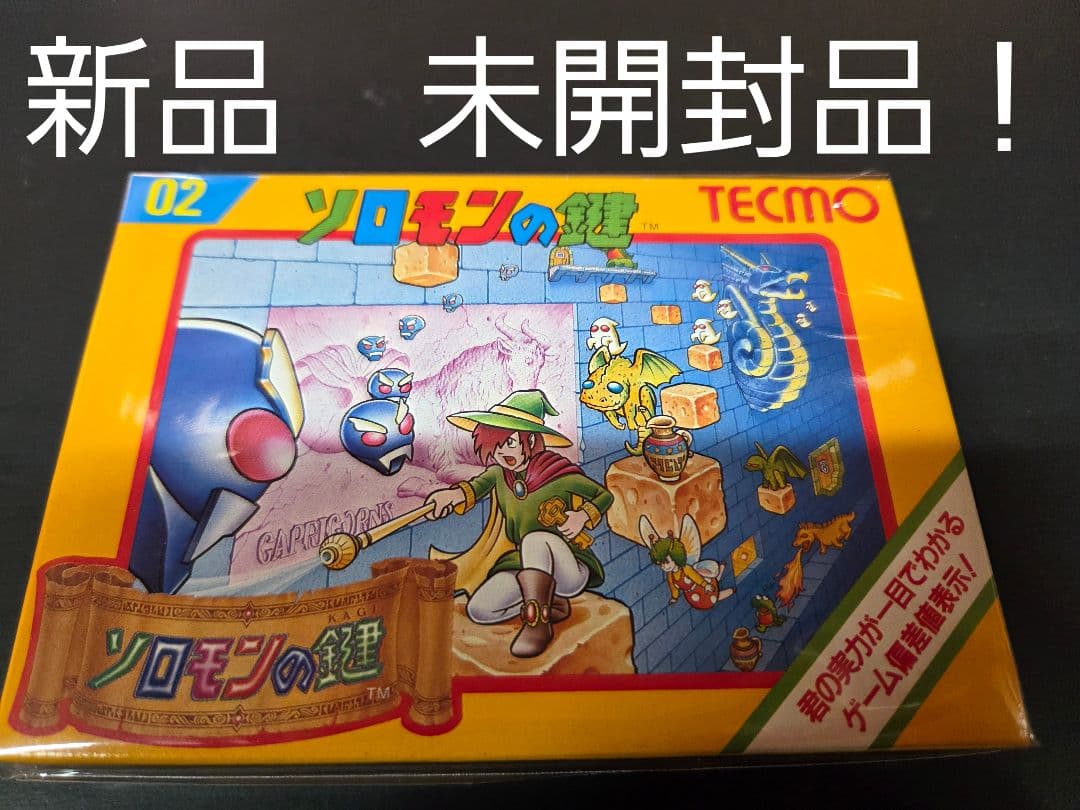 ファミコンソフト　ソロモンの鍵　新品未開封品