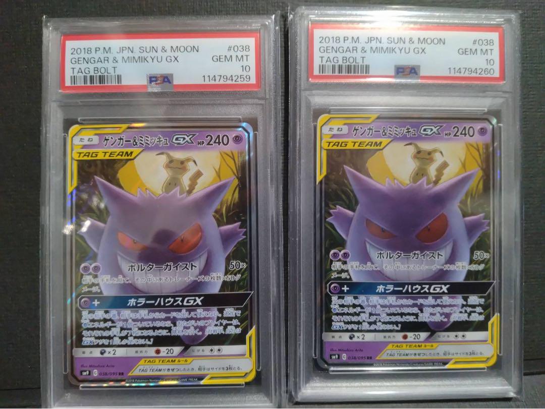 psa10 連番　ゲンガー＆ミミッキュGX RR.SR PSA10 3連番セット】 ゲンガー&ミミッキュGX RR - メルカリ