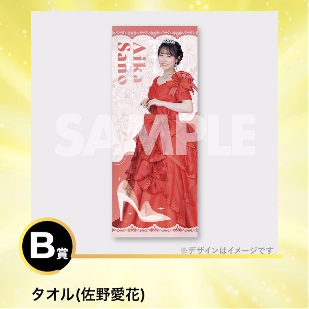 サ*ウ様 佐野愛花 ひたむきシンデレラ ラッフルくじセット CUTIE STREET きゅーすと ラッフルくじ 佐野愛花 ひたむき