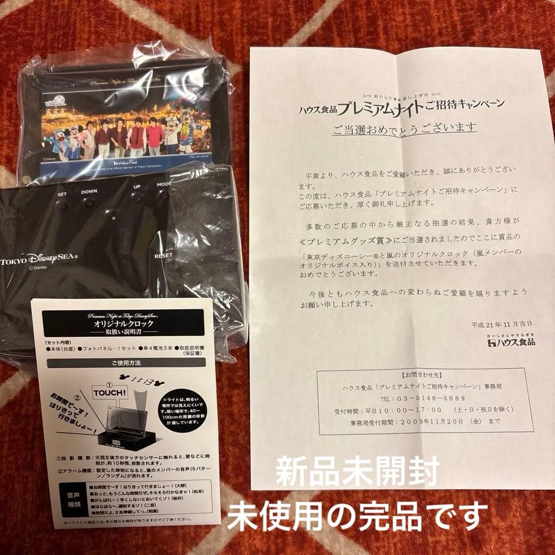 嵐 ハウス食品 当選品 オリジナルクロック ディズニーシー コラボ 非売品 レア