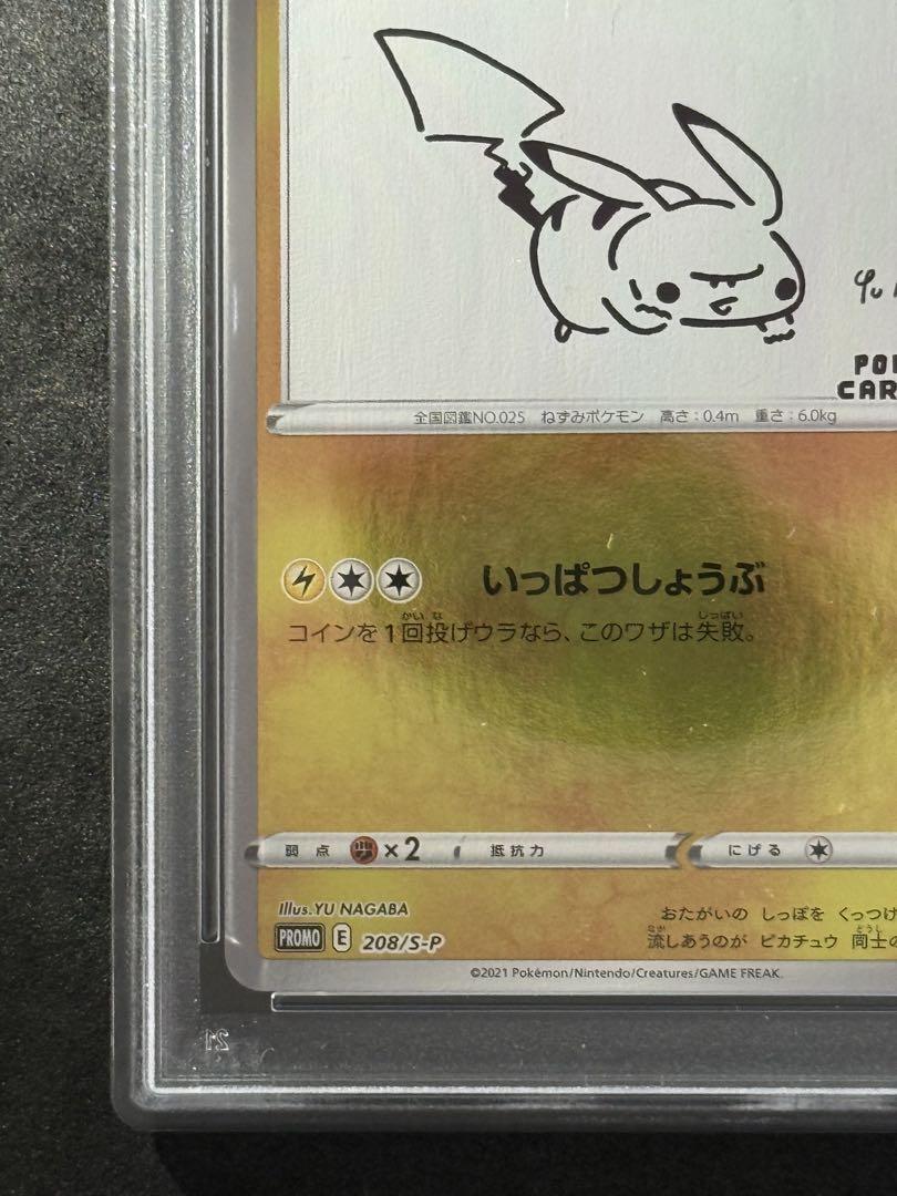 【未開封】ピカチュウ YU NAGABA PROMO 208/S-P PSA10】ピカチュウ YU NAGABA プロモ 開封済み PROMO 208/S-P