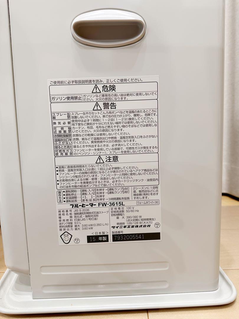 【専用】　石油ファンヒーター　ダイニチ　FW-3615L