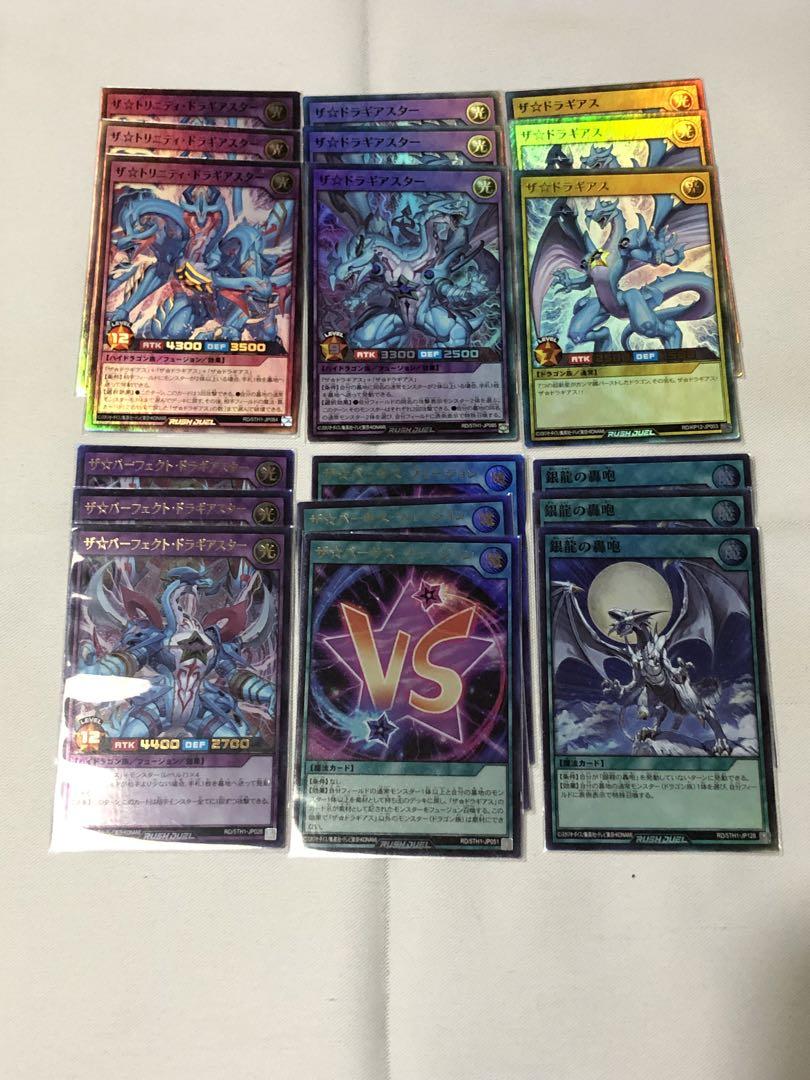 遊戯王ラッシュデュエル ザ☆ドラギアス デッキパーツ 18枚
