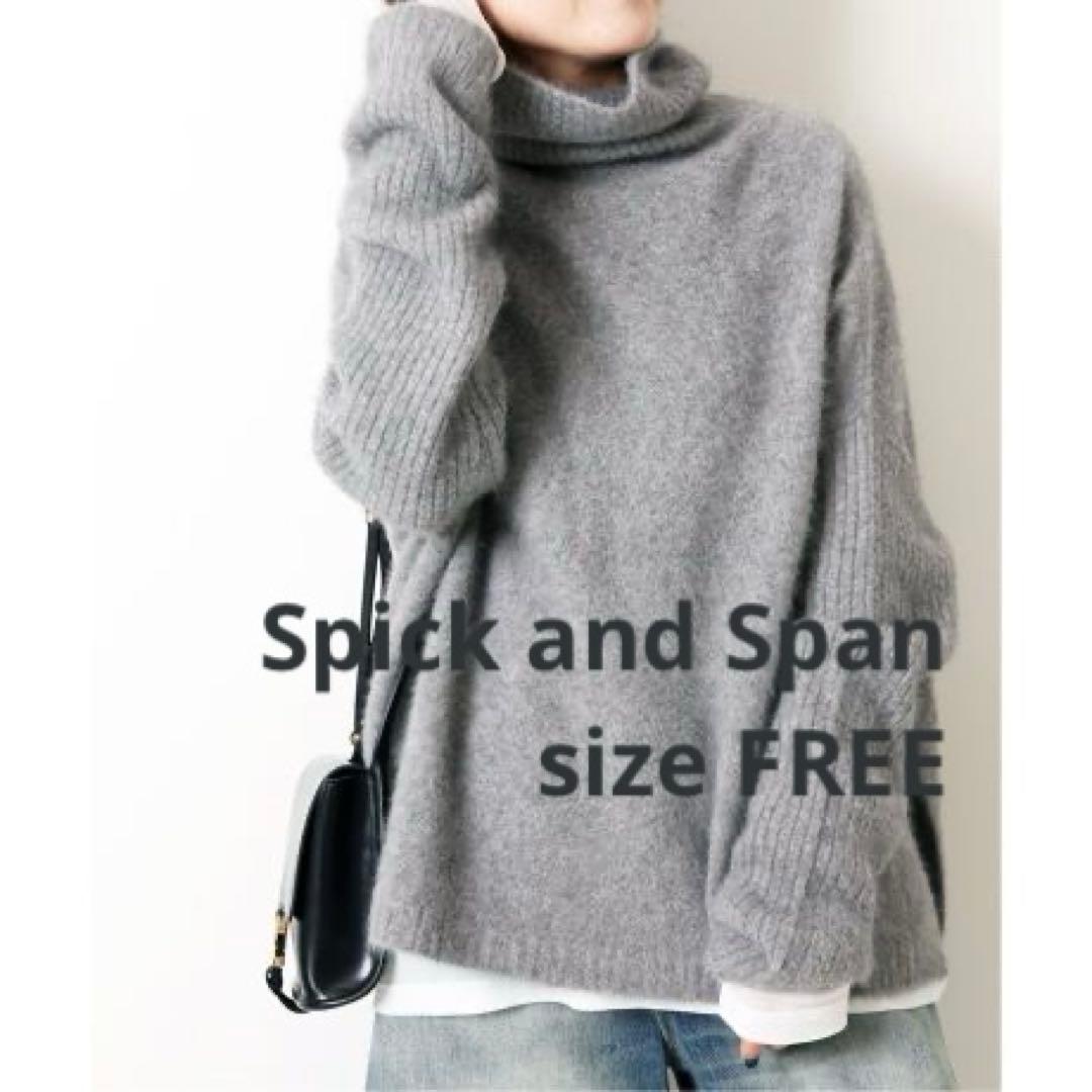 スピック スパンフォックスウールロングリブタートル SIZE Spick and Span