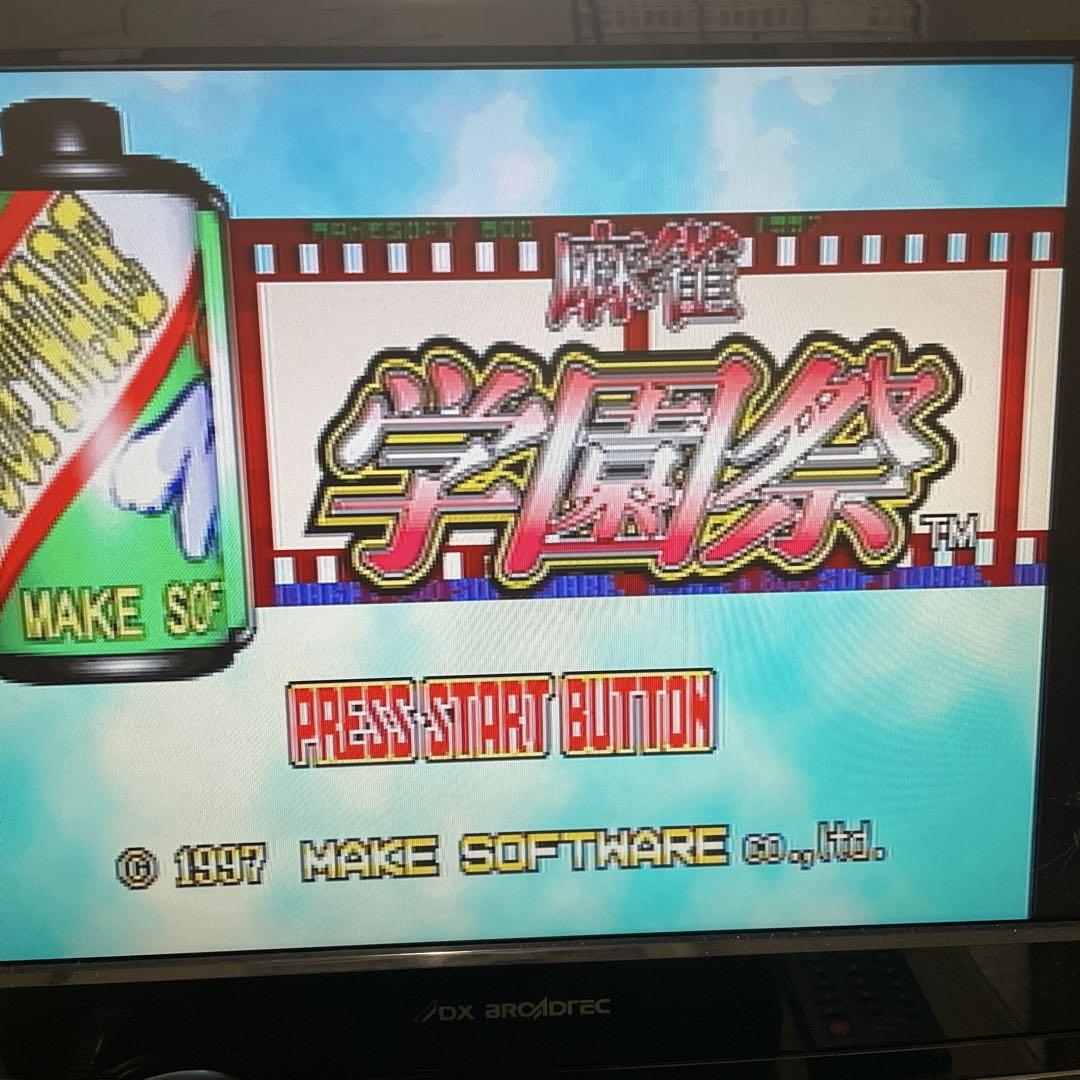セガサターン ソフト 麻雀学園祭 麻雀学園祭DX - メルカリ