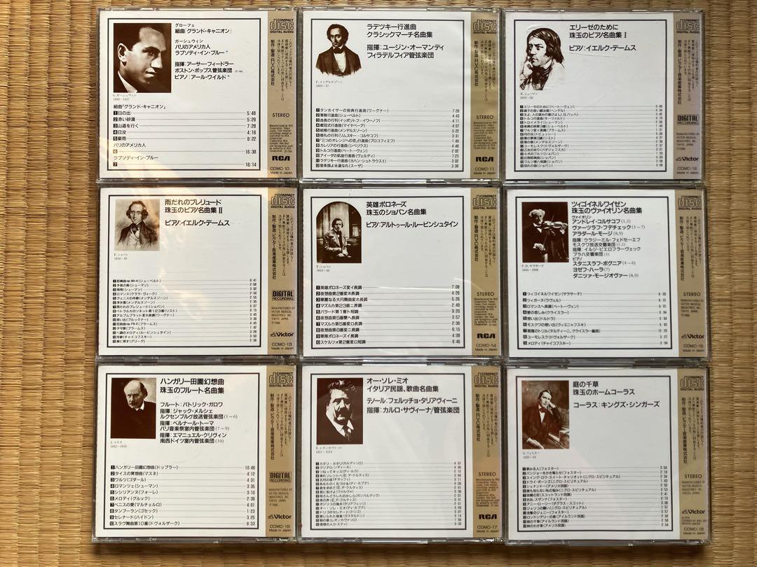 クラシック the fine collection of classical music