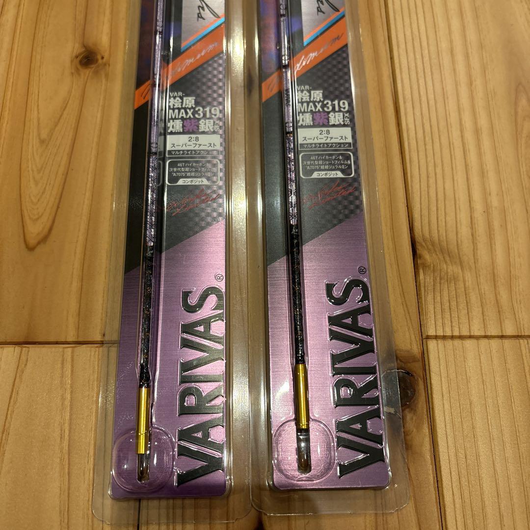 VARIVAS 桧原MAX319燻紫銀