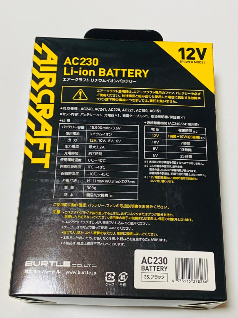 「未使用に近い」空調服用　12V バッテリーセット　バートル　AC230充電器付