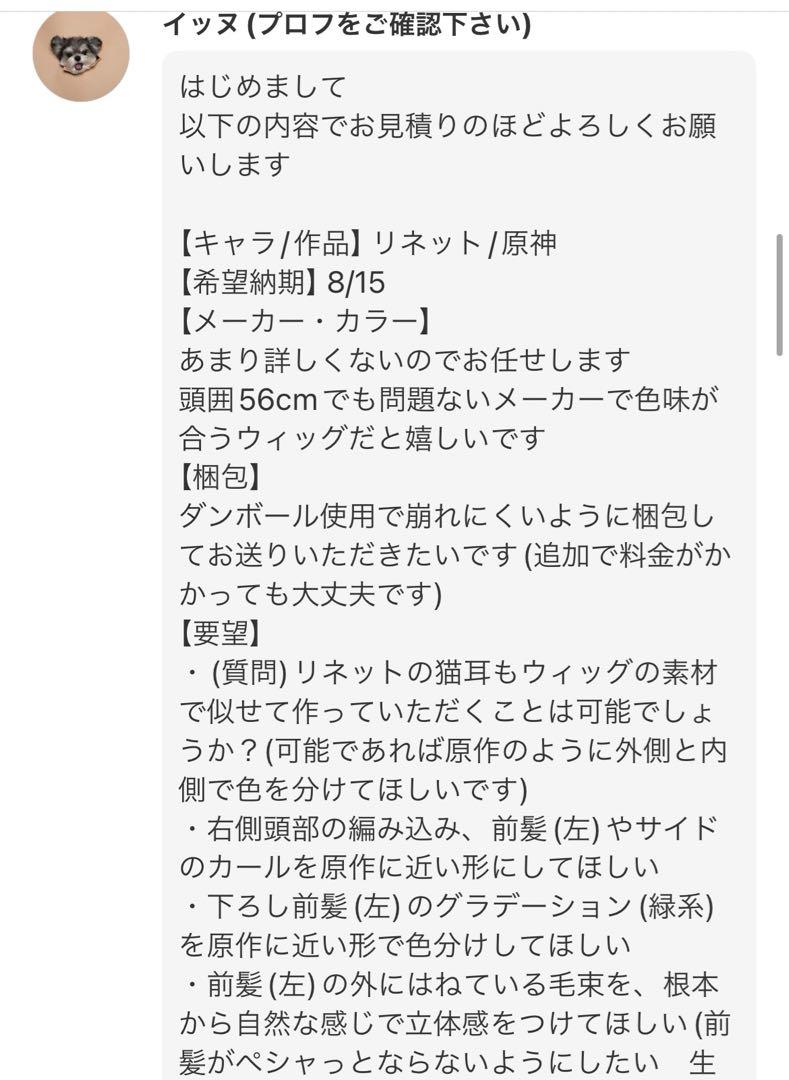 理玖さま ウィッグオーダーお見積もりページ - メルカリ