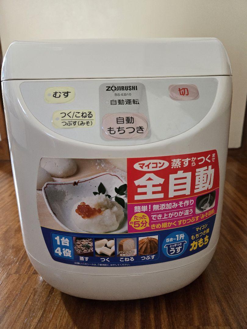 象印 全自動もちつき機 BS-EB10ホワイト