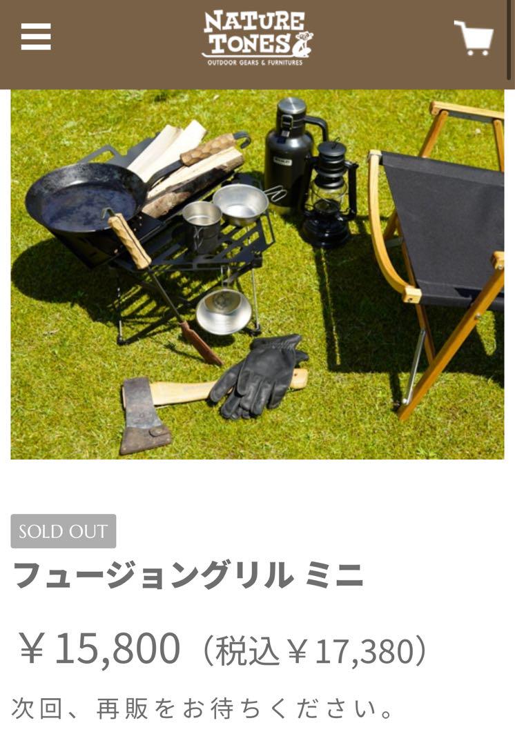 naturetones ネイチャートーンズ　フュージョングリルミニ