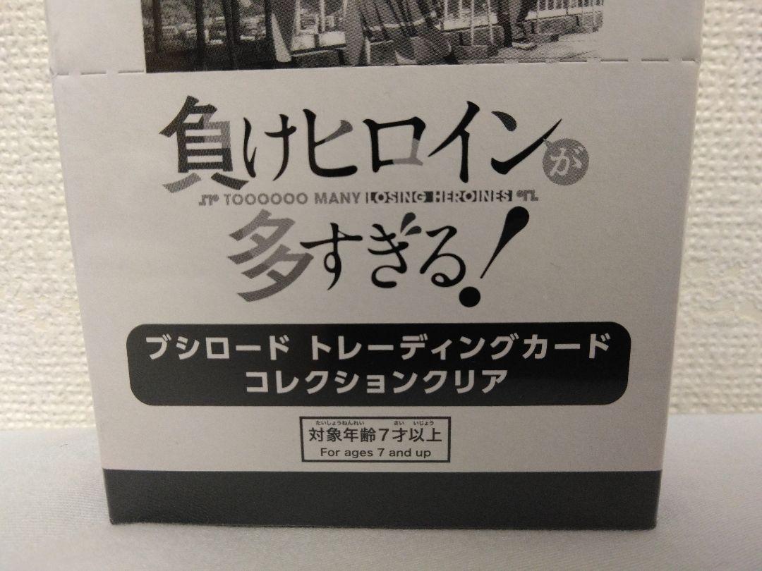 負けヒロインが多すぎる！ブシロードトレーディング カードコレクションクリア
