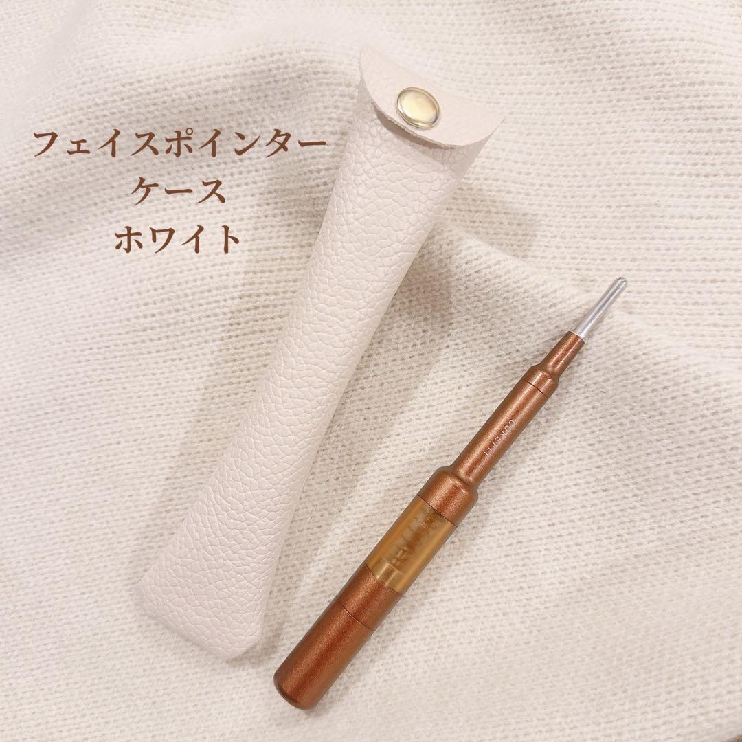 コアフィット フェイスポインター 新品同様 ケース付き フェイスポインターケース❤️ホワイト コアフィット 収納