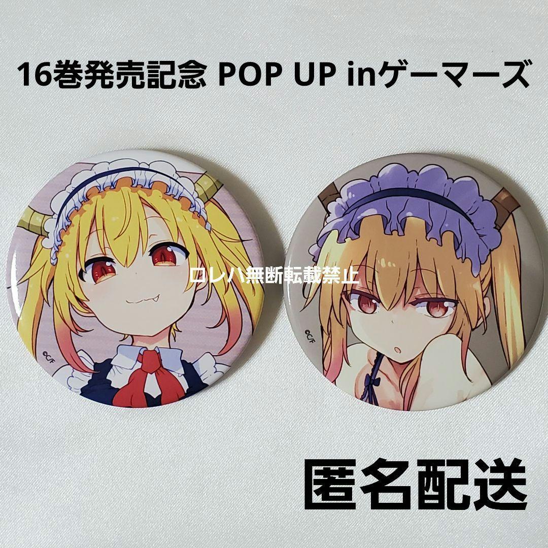 小林さんちのメイドラゴン ゲーマーズ POP UP SHOP：缶バッジ