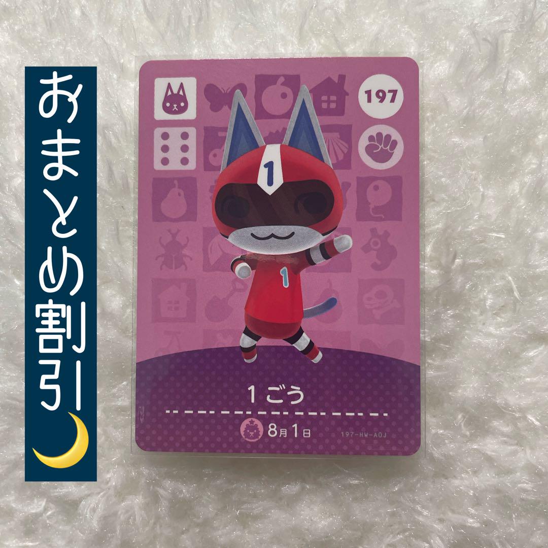 どうぶつの森 カード Amazon.co.jp: 【どうぶつの森 amiiboカード 第2弾】1ごう 197