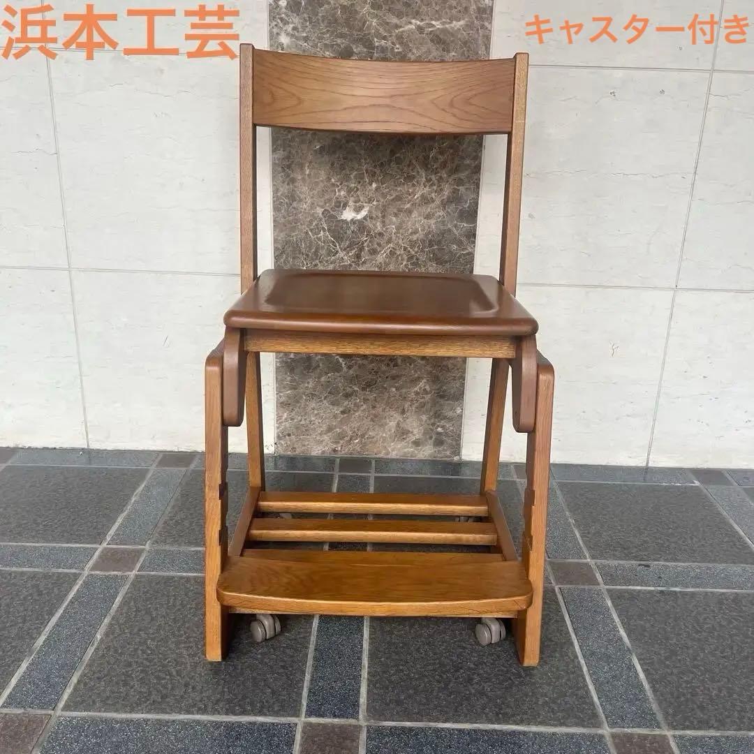 浜本工芸 木製スタッキングキッズチェア キャスター付き目立った傷や汚れなし