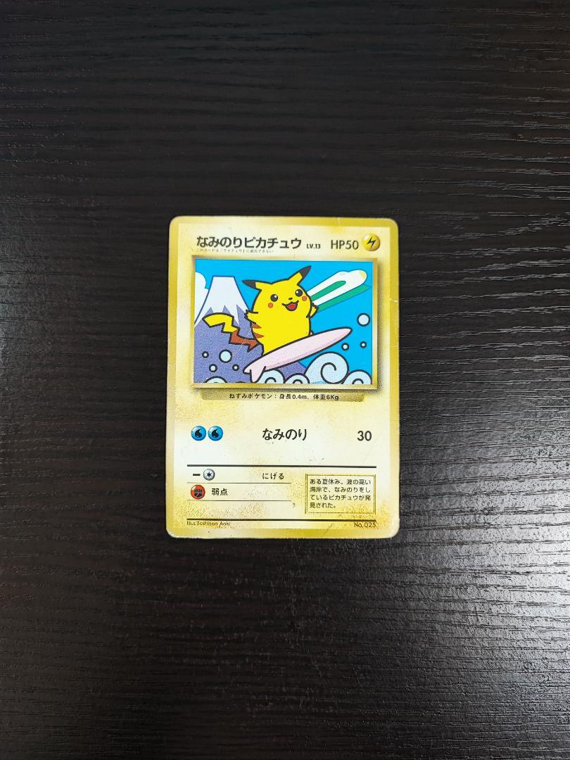 なみのりピカチュウ「JRスタンプラリー」スペシャルカード 光沢なし プロモ