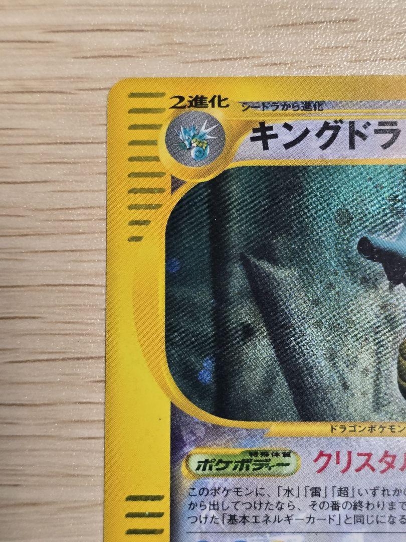 キングドラ ☆ 拡張パック第3弾 海からの風 089/087