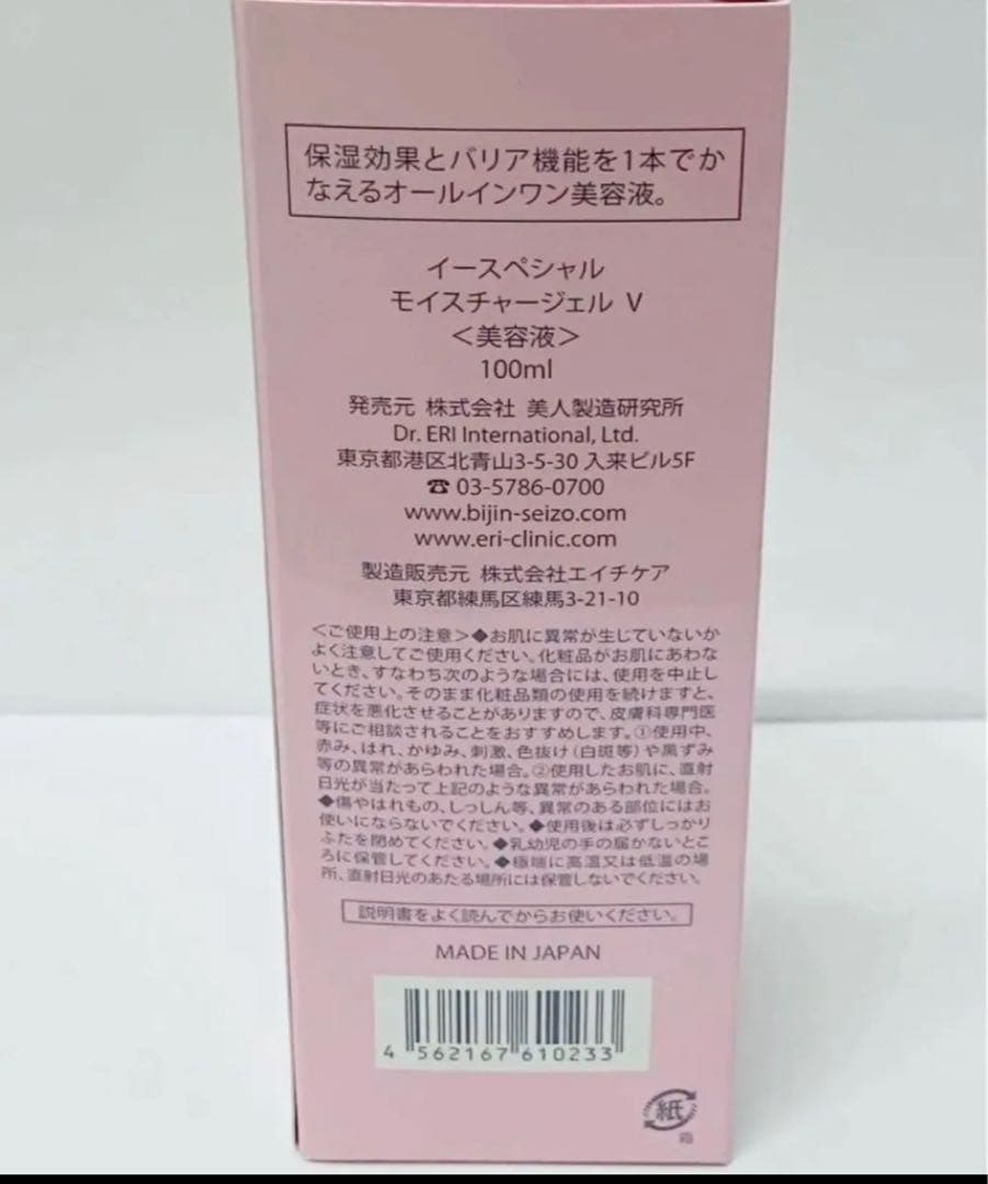 お得‼️【２本セット】イースペシャル モイスチャージェル V [100mL] mdprevattcaulkingandwaterproofing.com