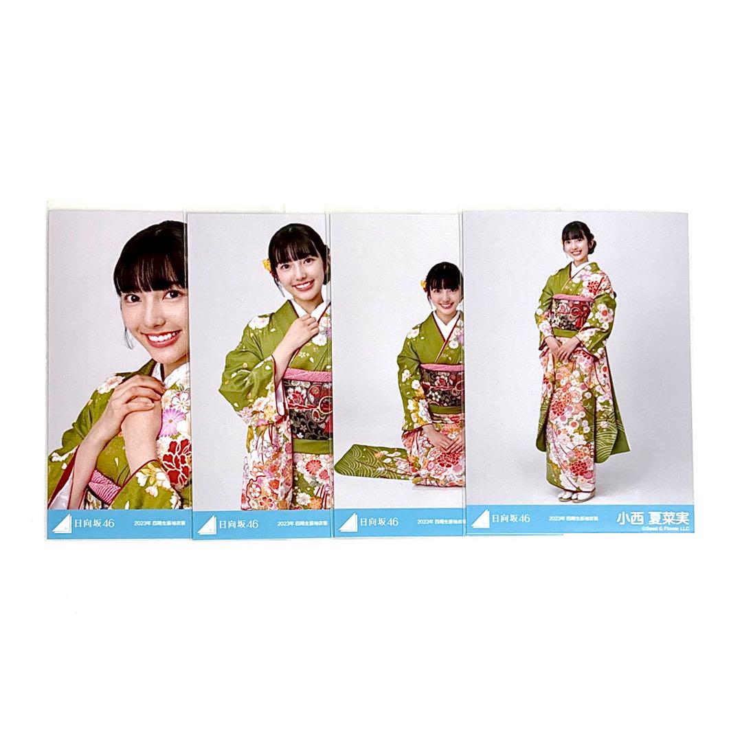日向坂46 小西夏菜実 生写真 コンプ 2023年 四期生振袖 - メルカリ