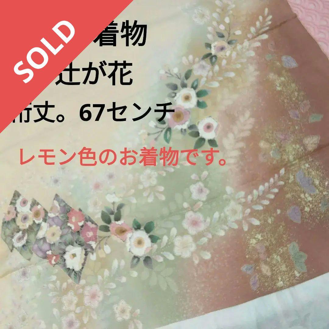 京都着物 薄香色地 絞辻が花訪問着 です