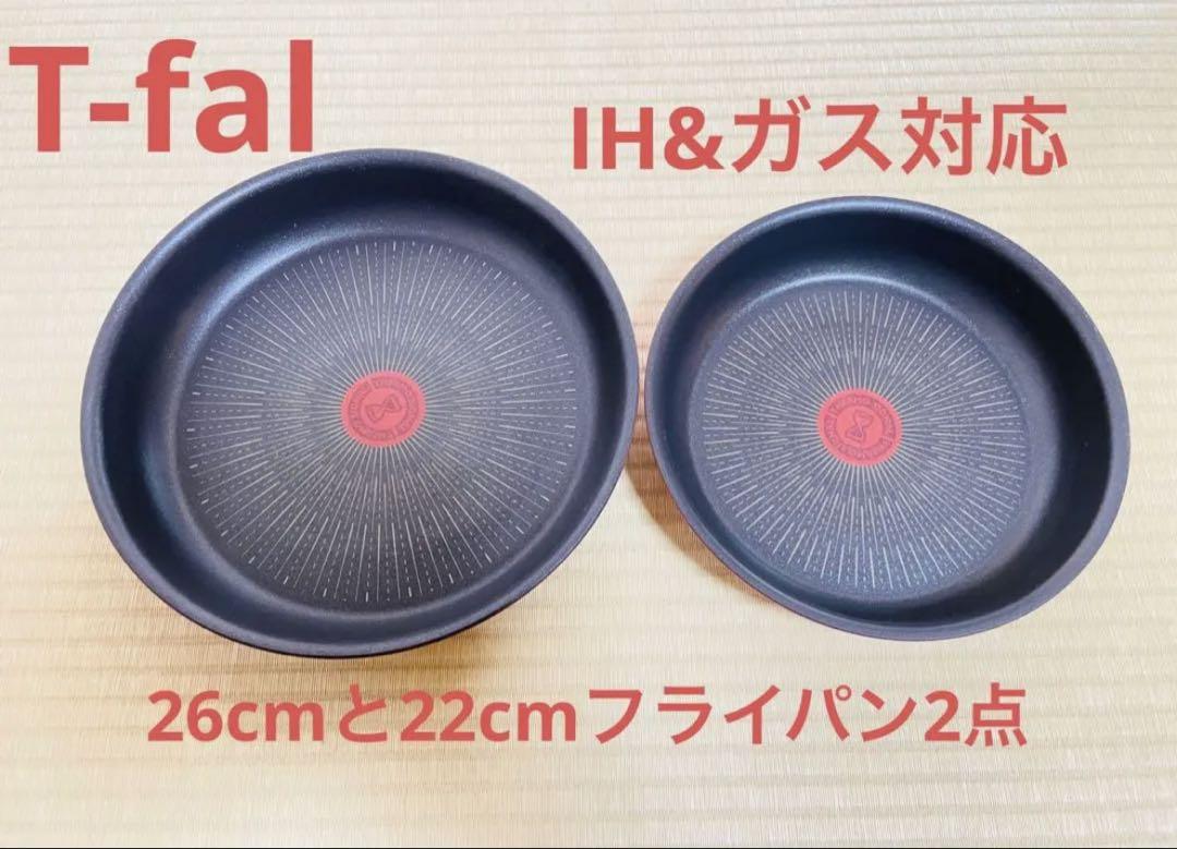 特価新品　ティファール　IHルージュ　フライパン　2点セット
