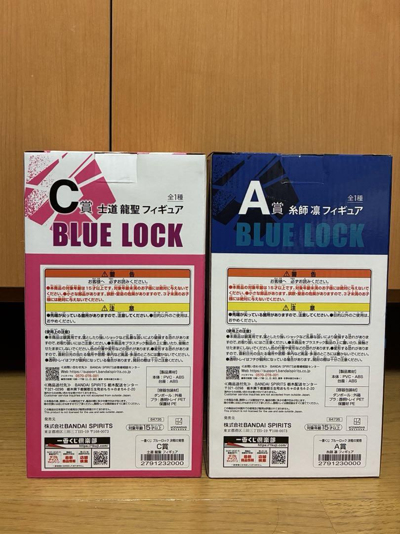 一番くじ ブルーロック ～武器を持て破壊者(ストライカー)よ