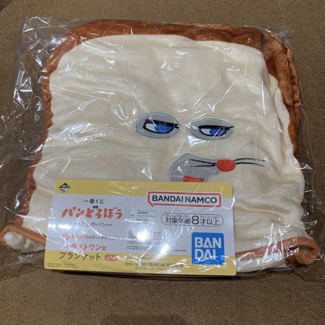 一番くじ パンどろぼう いとしのパン　ラストワン賞　ブランケット 一番くじ パンどろぼう〜いとしのパン〜 ラストワン賞