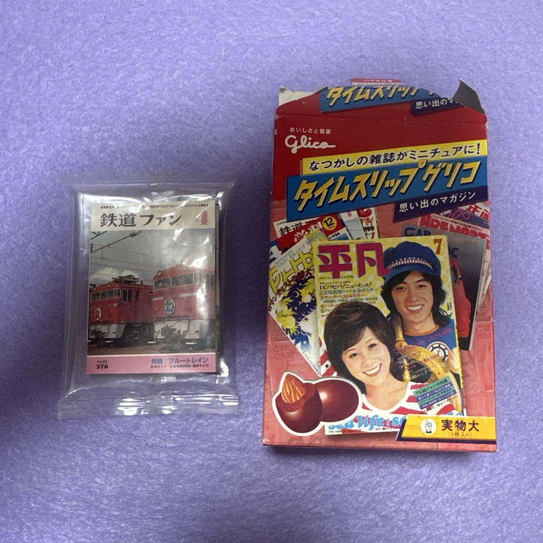 タイムスリップグリコ 「思い出のマガジン」10種類コンプリート① なつかしの雑誌がミニチュアに！タイムスリップグリコ 思い出の
