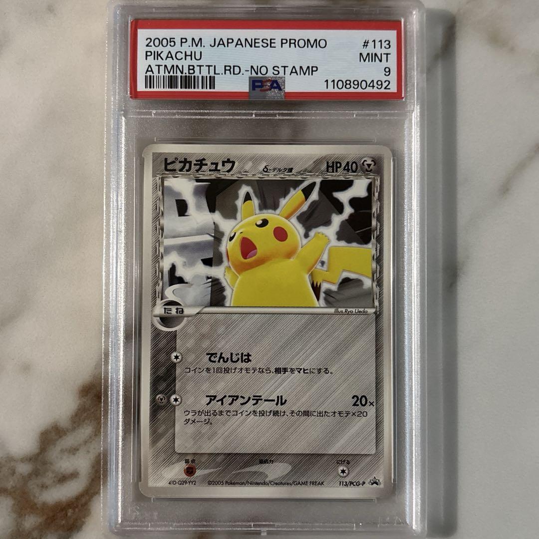 ピカチュウ デルタ種 113 PSA9 ピカチュウ デルタ種 113 PSA9 - メルカリ
