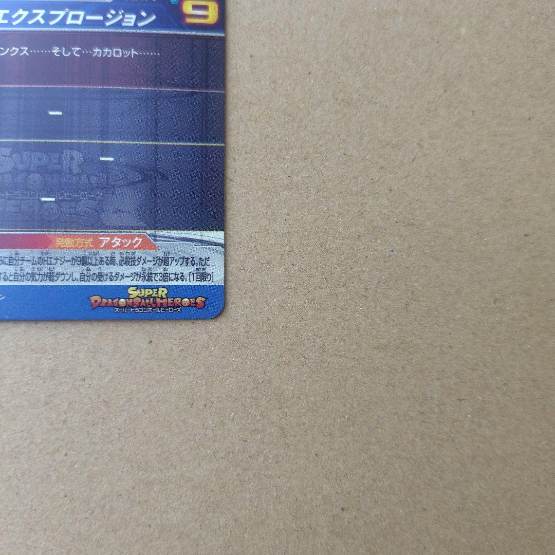 ベジータ UM10-SEC3 LC スーパードラゴンボールヒーローズ