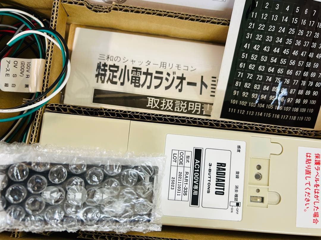 ︎ ♥ ︎ 三和シャッター 三点式ラジオート RA1-H335 100V新品、♥ HRDEVELOPMENT_JP
