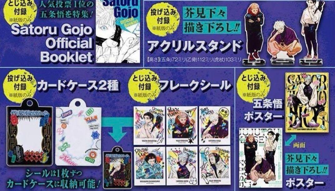 ジャンプGIGA 2024 SUMMER 呪術廻戦付録のみ ※応募券なし ②
