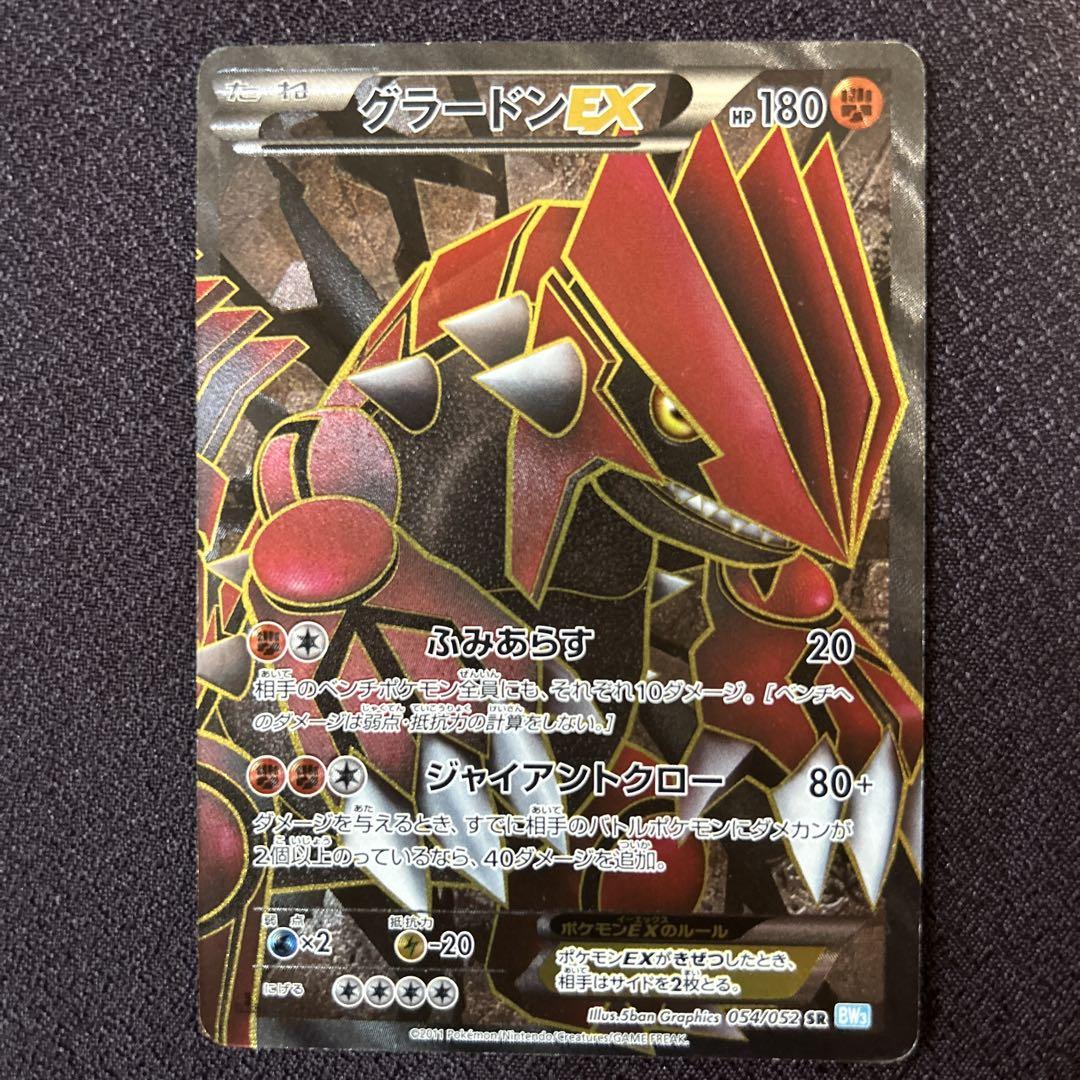 ポケットモンスター　グラードン　激レア 激レア希少〛ポケモンカード カイオーガ&グラードン Legend 旧裏