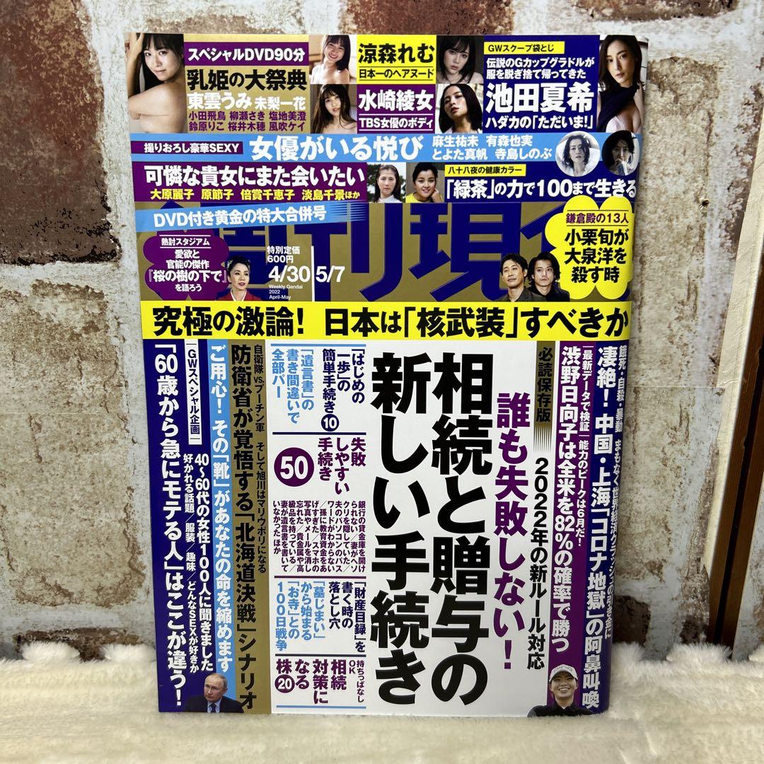東雲うみ:ヤングアニマル・週刊現代・ヤングチャンピオン烈