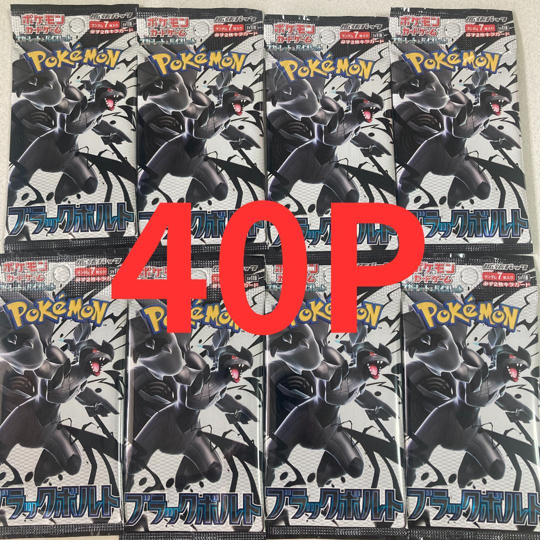 ポケカ　ブラックボルト40P(2BOX分) 新品 Black Bolt