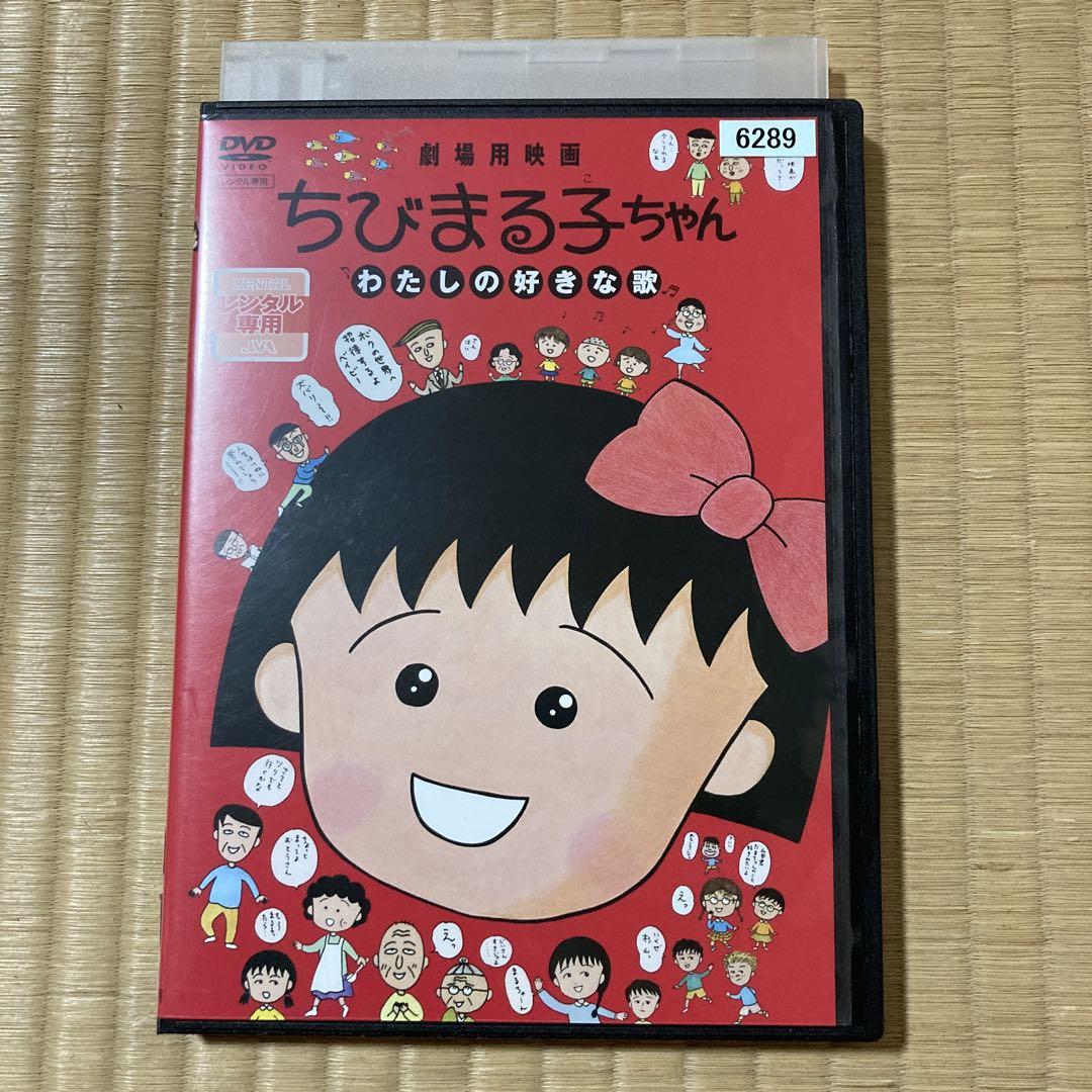 ちびまる子ちゃん dvd 26本セット レンタル落ち ちびまる子ちゃん dvd 26本セット レンタル落ち - メルカリ