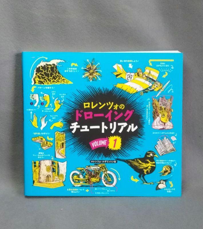 ロレンツォのドローイングチュートリアル vol.1 - メルカリ