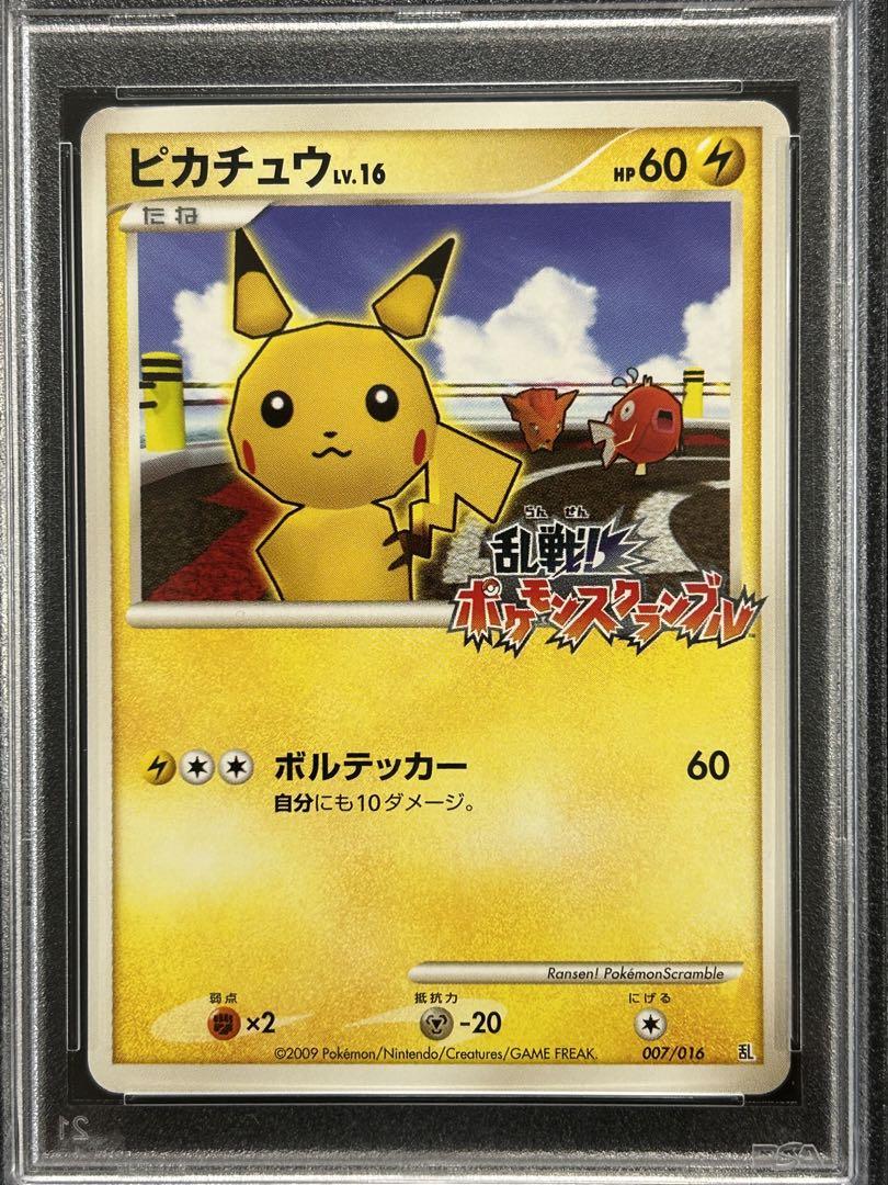 乱戦 ポケモンスクランブル ピカチュウ psa9