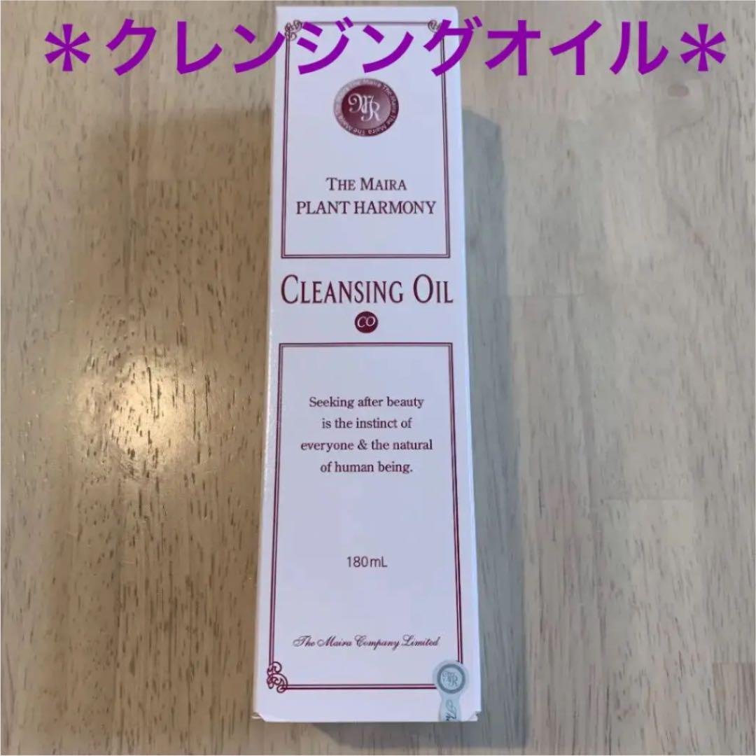 注目ブランド クレンジングオイル 2本 ザマイラ 基礎化粧品