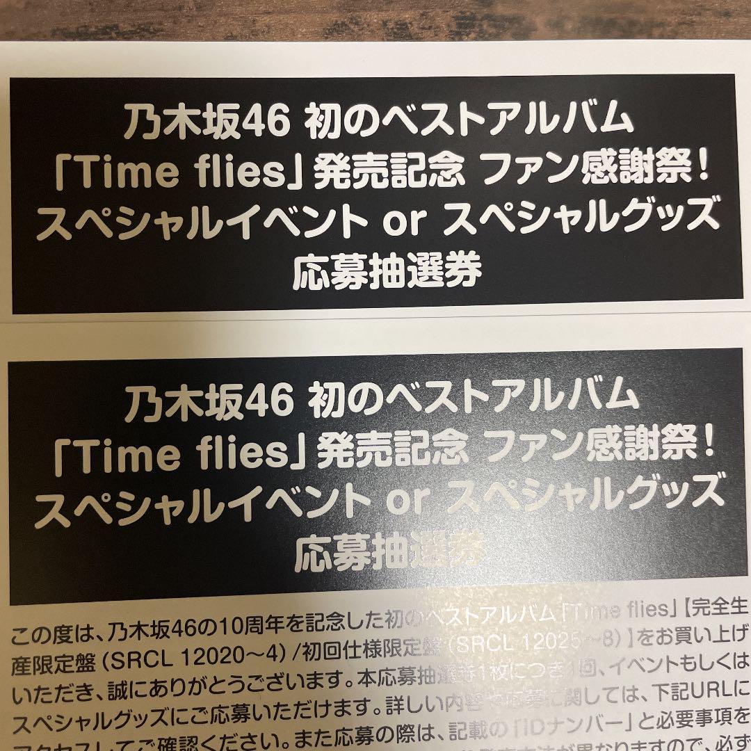 オープニング 大放出セール】 乃木坂46「Time 応募券2枚 flies」 - 女性アイドル - labelians.fr オープニング 大放出セール】 乃木坂46「Time 応募券2枚 flies」 - 女性アイドル - labelians.fr