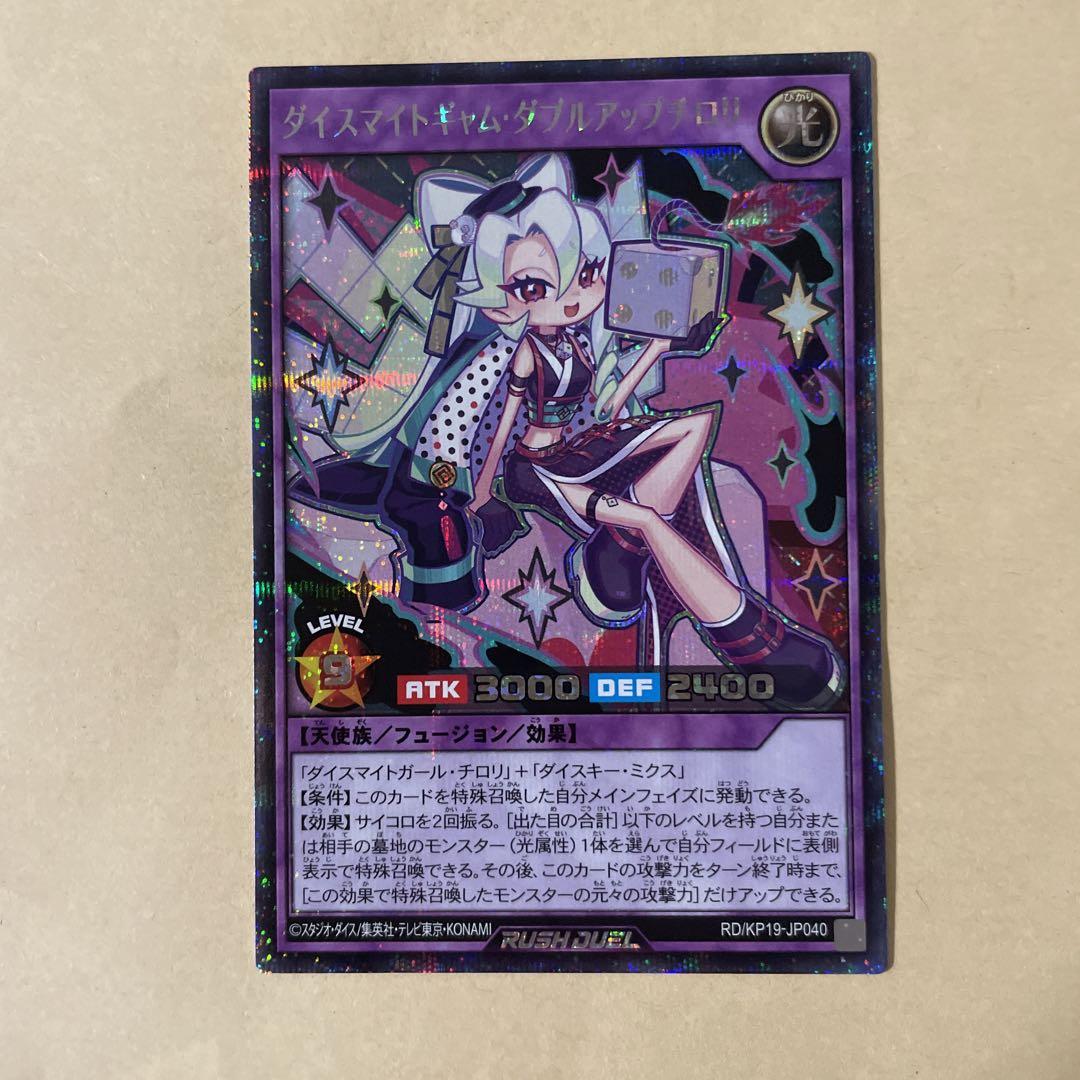 【遊戯王RD】ダイスマイトギャムダブルアップチロリ　イラスト違い　美品 ダイスマイトギャム・ダブルアップチロリ | カード詳細 | 遊戯王